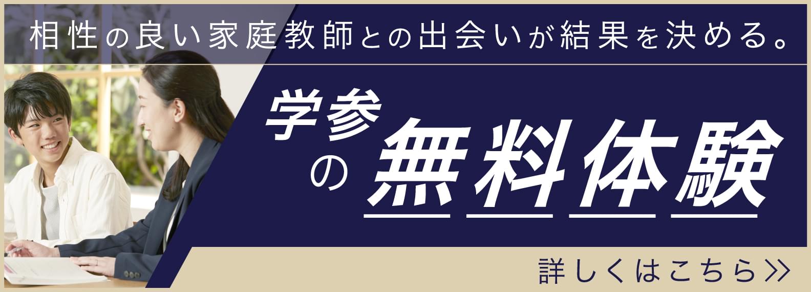 学参の無料体験